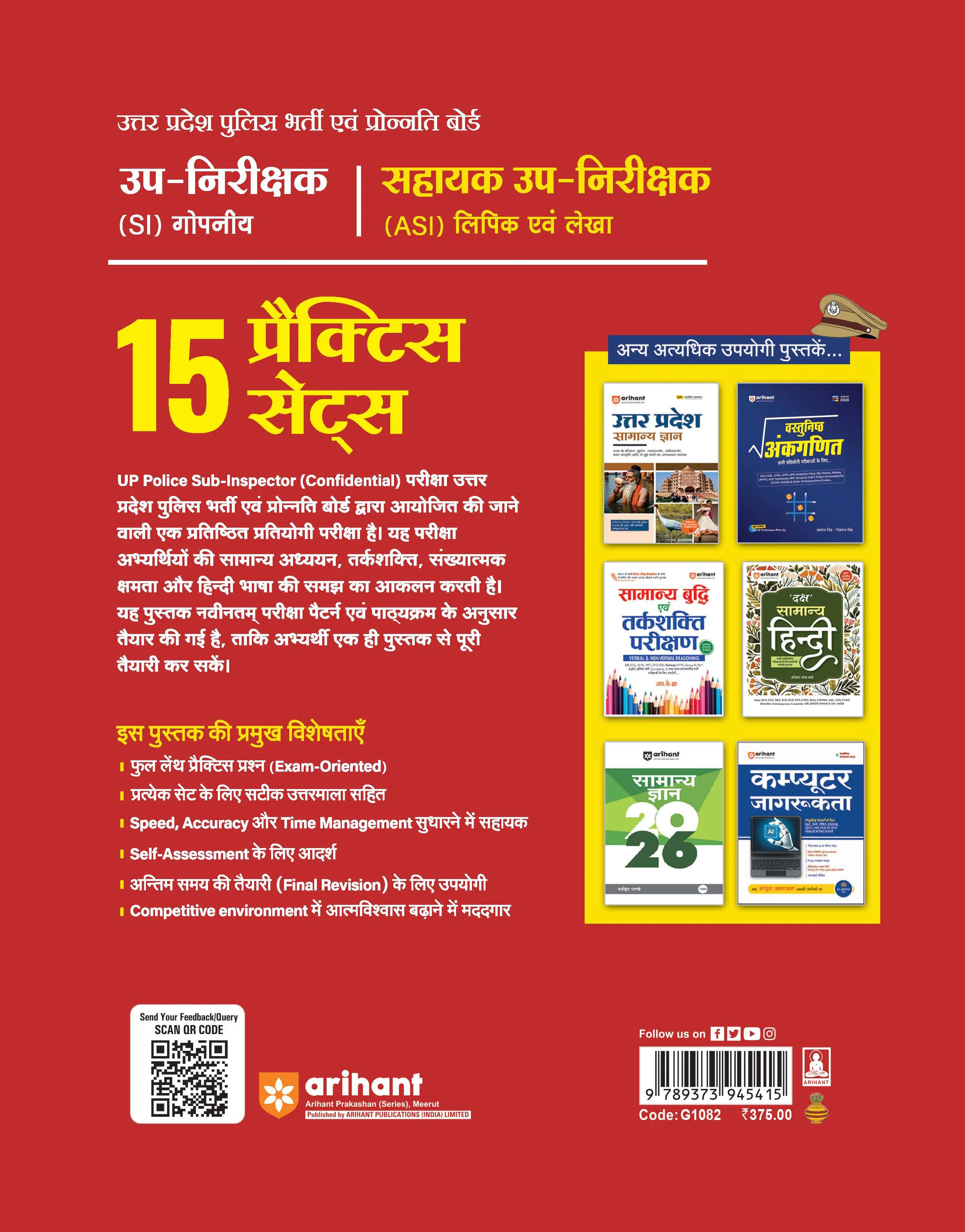 UP Police Sub- Inspector Confidential (Gopniya)) & ASI Clerk (Lipik) & Accounts (Lekha) Exam 2026 | 15 Practice Sets | Hindi, Computer, General Awareness, Reasoning & Mental Ability |  Strictly Based on Latest Syllabus 2026 |Hindi Medium - Image 4