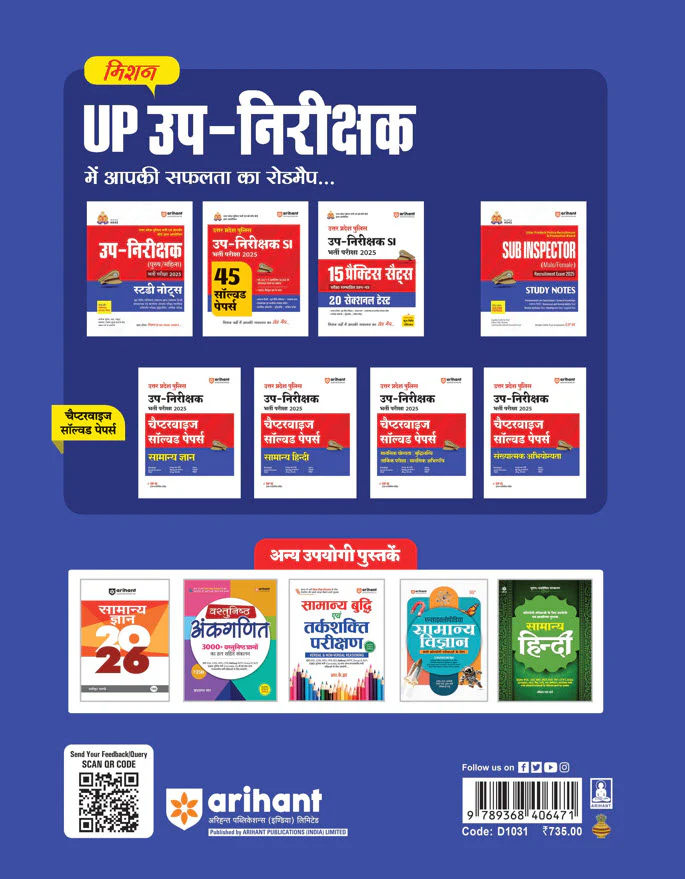 UP Police Sub-Inspector (SI) Exam 2025 | 45 Solved Paper with 100% Detailed  Solutions | Hindi Medium - Image 2