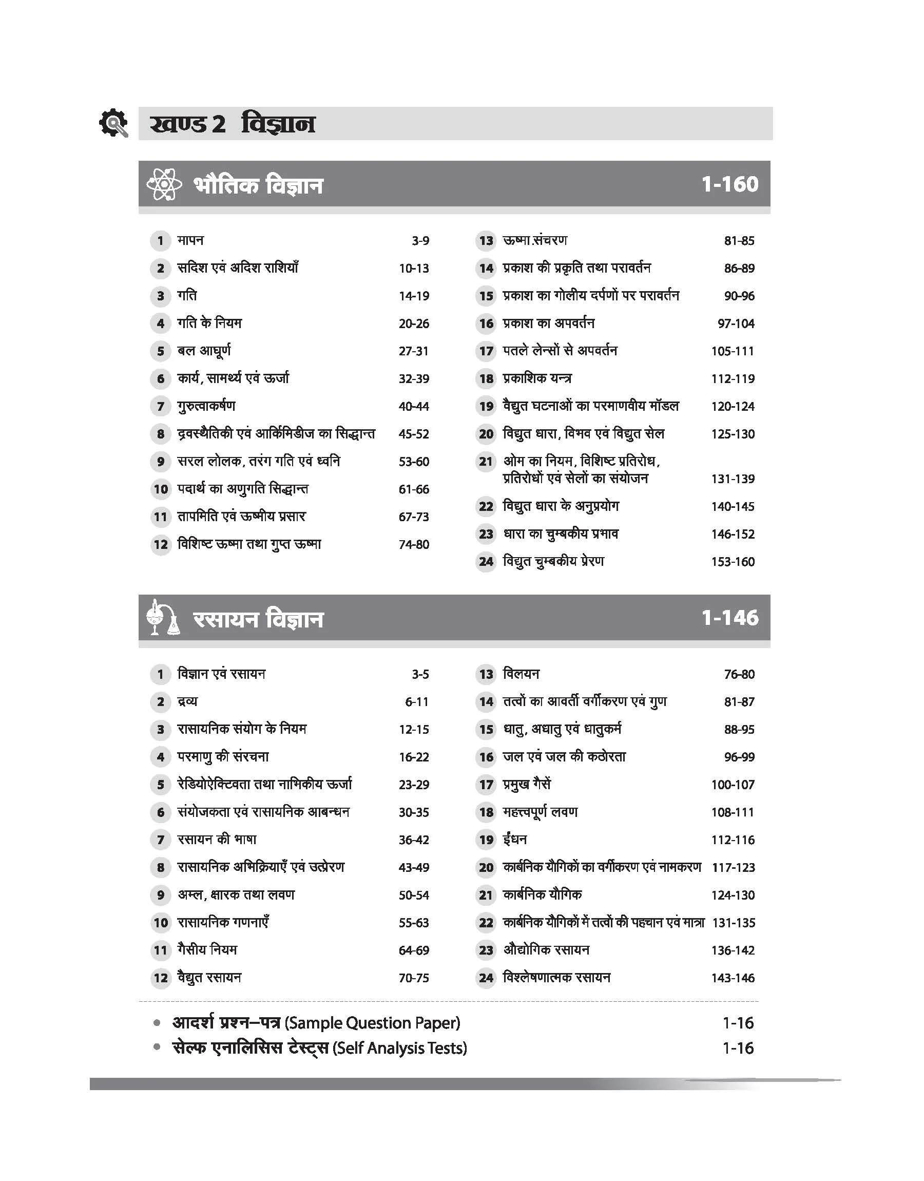 Uttar Pradesh Polytechnic Entrance Exam 2026 | Complete Study Guide | Mathematics, Physics & Chemistry | Latest JEECUP Pattern Based with Model Solved Paper 2025 | Hindi Medium - Image 3