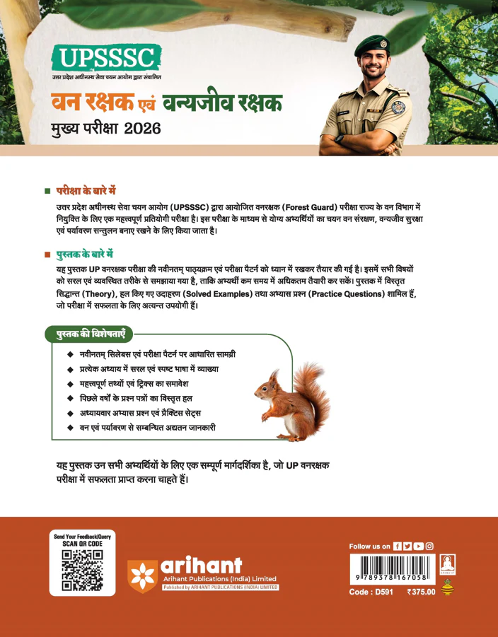 UPSSSC Van Rakshak Evam Vanyajeev Rakshak (Forest Guard & Wildlife Guard) Exam 2026 | Complete Study Guide | Latest Exam Pattern, Solved Papers (2018, 2022, 2025) + 5 Practice Sets with OMR Sheet - Image 2