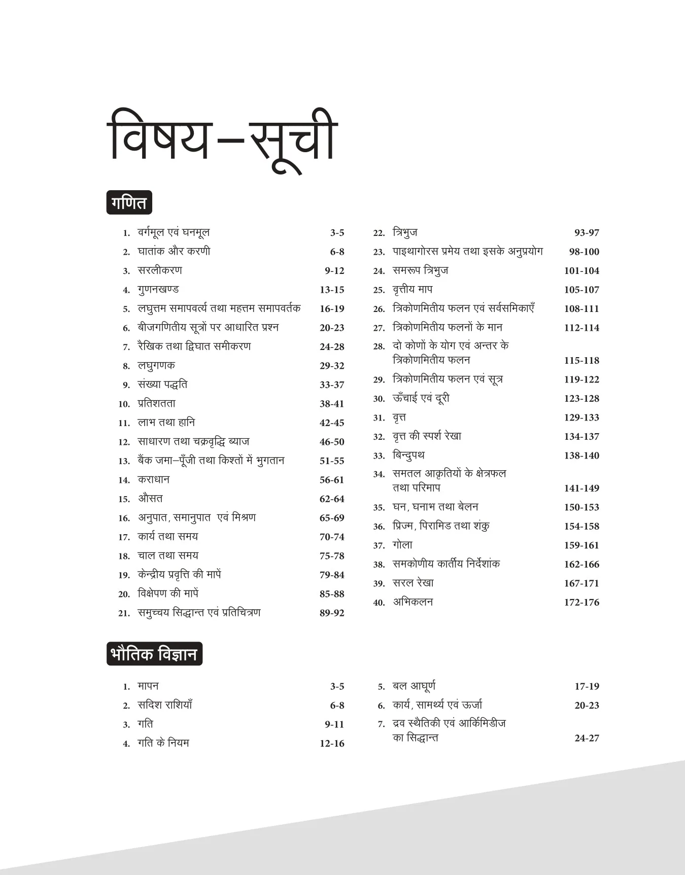 Uttar Pradesh Polytechnic Group 'K' Sanyukt Pravesh Pariksha (Lateral Entry) - Electrical Engineering - Image 3