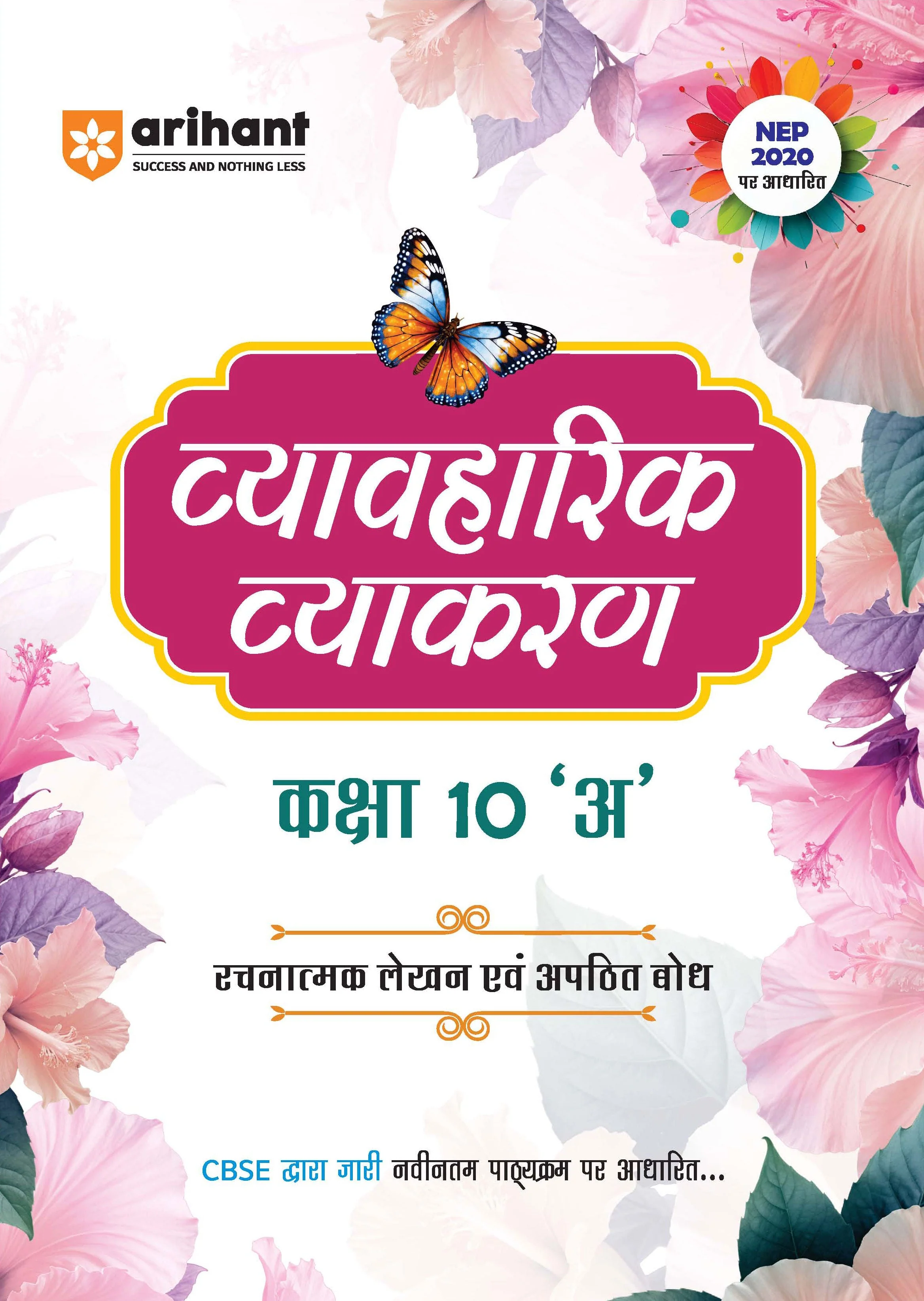 Vyavaharik Vyakaran – Class 10 ‘A’ | Rachnatmak Lekhan & Apatit Bodh | NEP 2020 | Based on CBSE Latest Syllabus