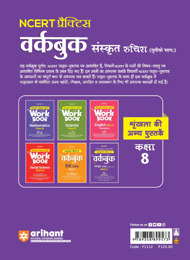 Workbook Sanskrit (Class - 8) | Based on NCERT - Image 2